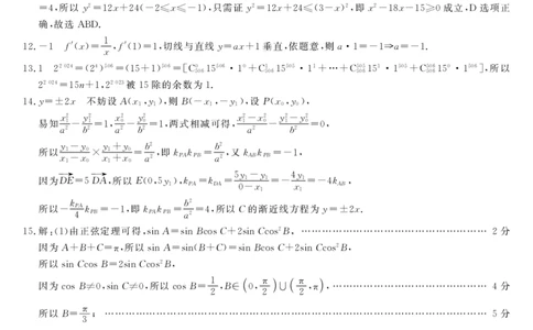 河池市2024年秋季学期高三期末学业水平质量检测数学答案_2025年1月_250118广西壮族自治区河池市2024年秋季学期高三期末学业水平质量检测（全科）