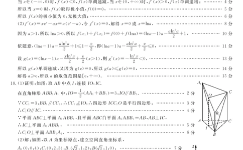 河池市2024年秋季学期高三期末学业水平质量检测数学答案_2025年1月_250118广西壮族自治区河池市2024年秋季学期高三期末学业水平质量检测（全科）