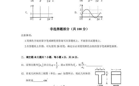 2009年高考数学试卷（文）（浙江）（空白卷）_数学历年高考真题_新&middot;PDF版2008-2025&middot;高考数学真题_数学（按省份分类）2008-2025_2008-2025&middot;（浙江）数学高考真题