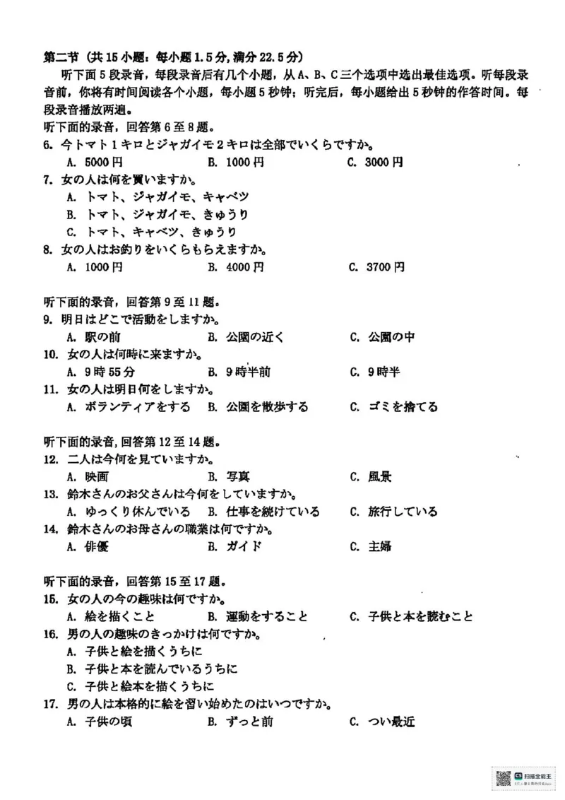 日语试题卷(1)_2025年3月_250323浙江省温州市2025届高三下学3月二模（全科）_浙江省温州市2025届高三下学3月二模试题日语试题（含听力）