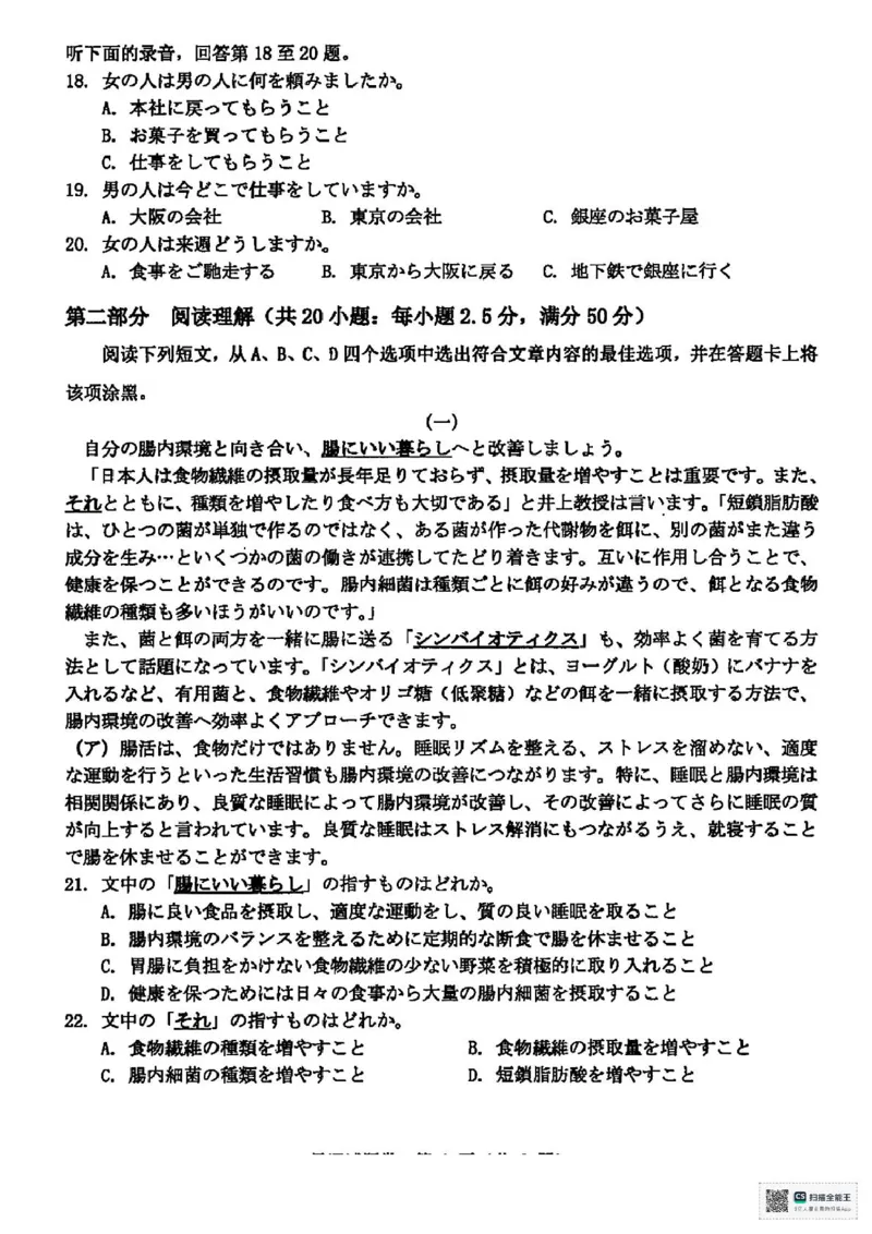 日语试题卷(1)_2025年3月_250323浙江省温州市2025届高三下学3月二模（全科）_浙江省温州市2025届高三下学3月二模试题日语试题（含听力）