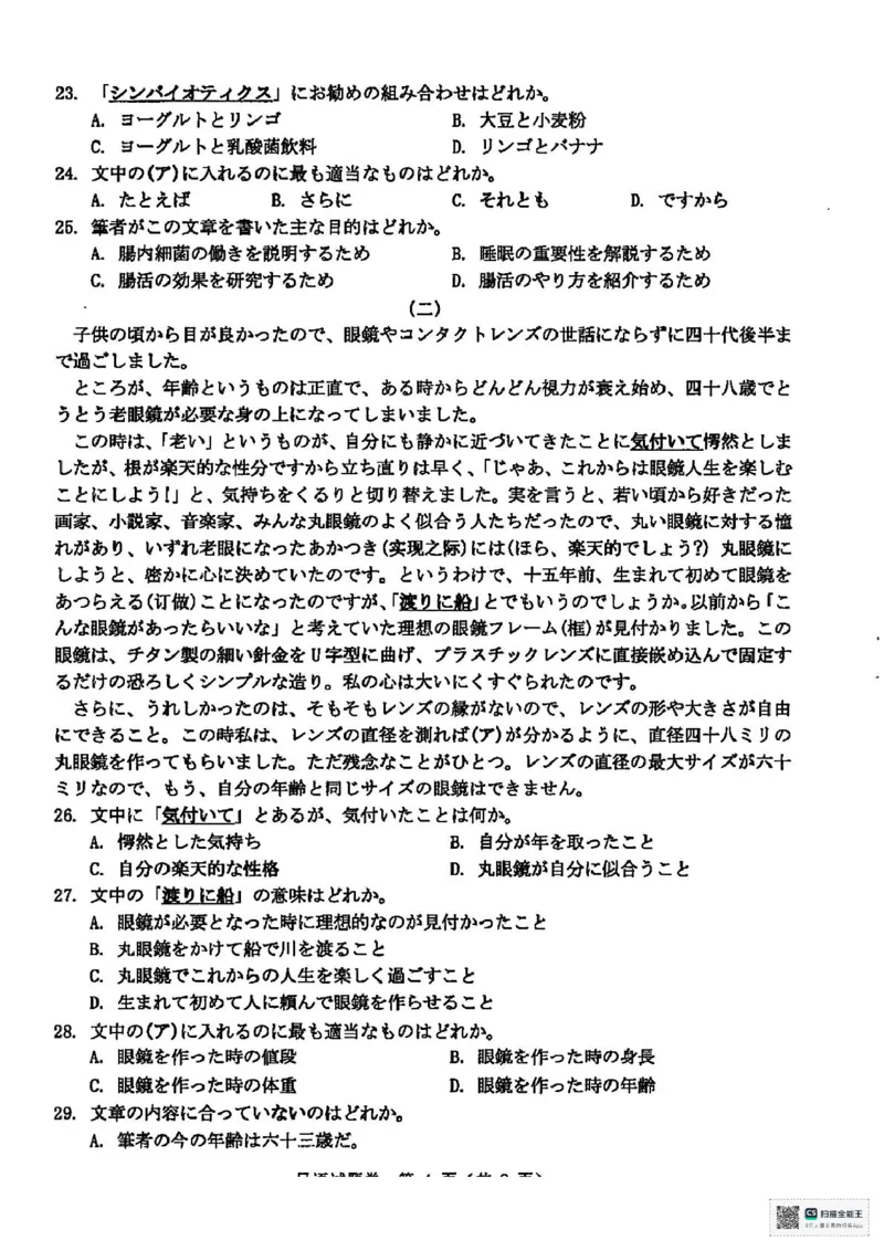 日语试题卷(1)_2025年3月_250323浙江省温州市2025届高三下学3月二模（全科）_浙江省温州市2025届高三下学3月二模试题日语试题（含听力）