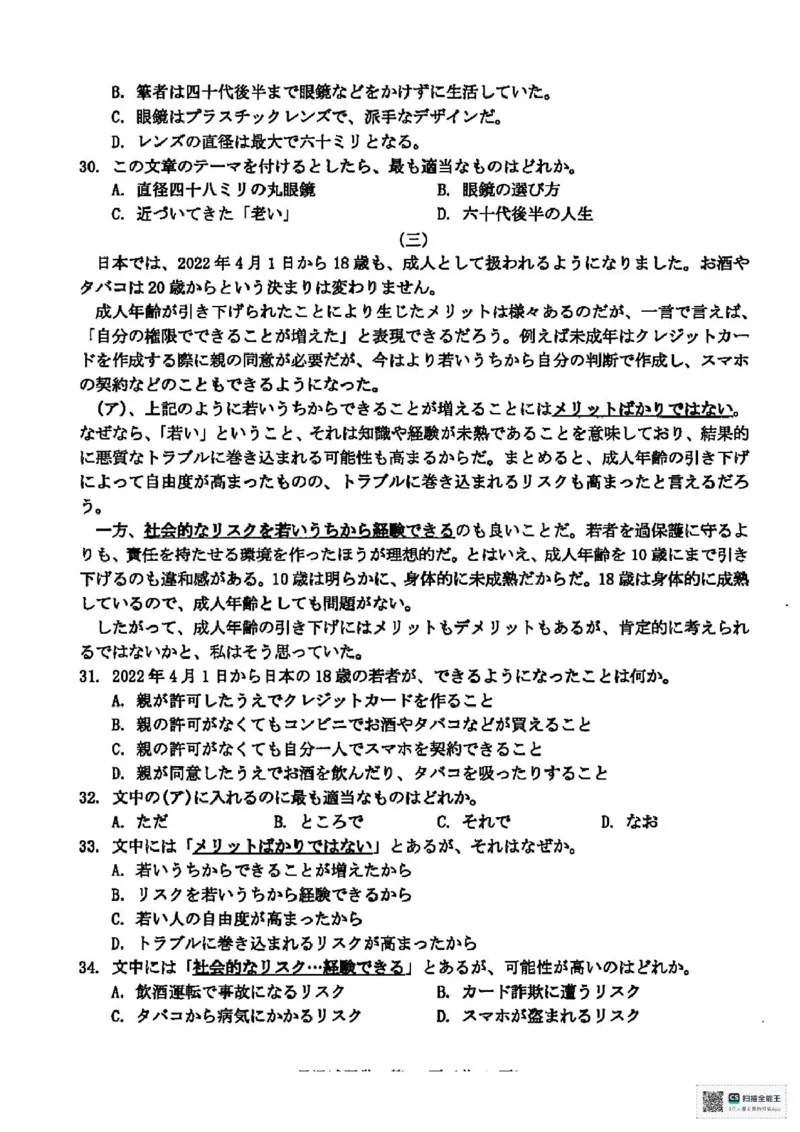 日语试题卷(1)_2025年3月_250323浙江省温州市2025届高三下学3月二模（全科）_浙江省温州市2025届高三下学3月二模试题日语试题（含听力）