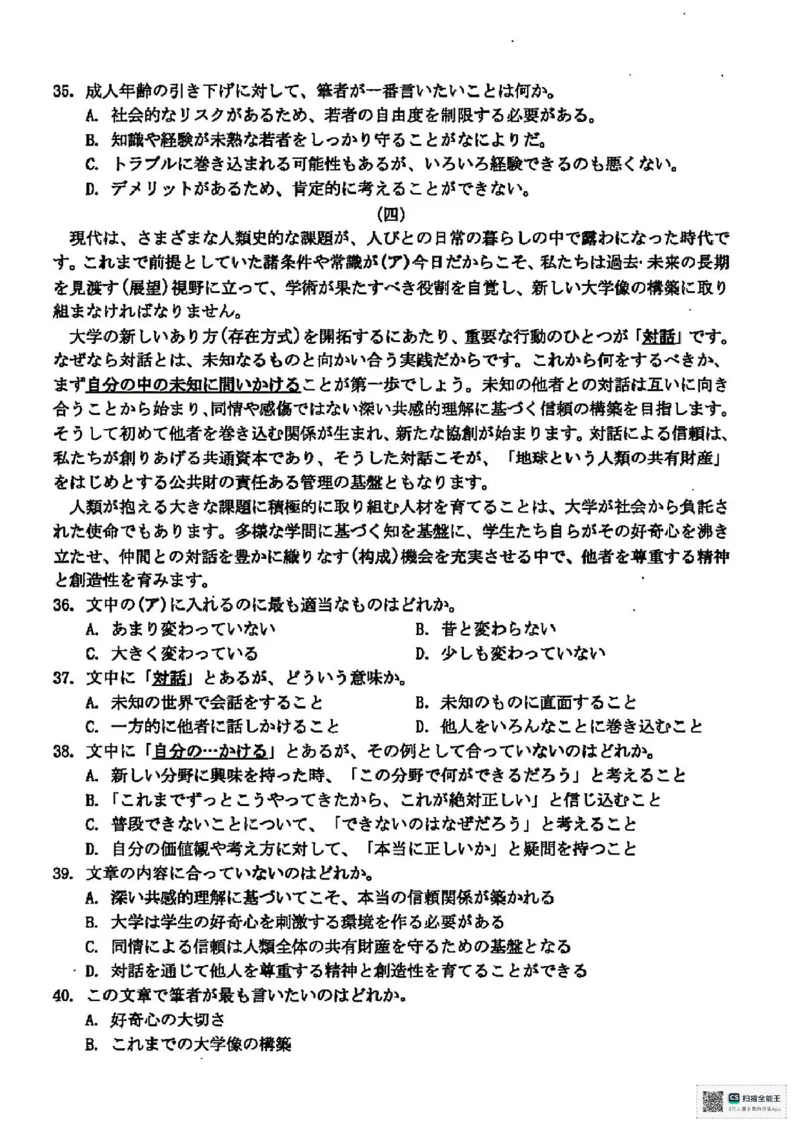 日语试题卷(1)_2025年3月_250323浙江省温州市2025届高三下学3月二模（全科）_浙江省温州市2025届高三下学3月二模试题日语试题（含听力）