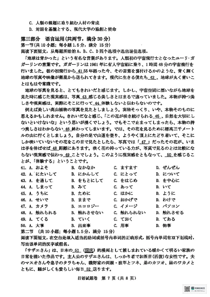 日语试题卷(1)_2025年3月_250323浙江省温州市2025届高三下学3月二模（全科）_浙江省温州市2025届高三下学3月二模试题日语试题（含听力）