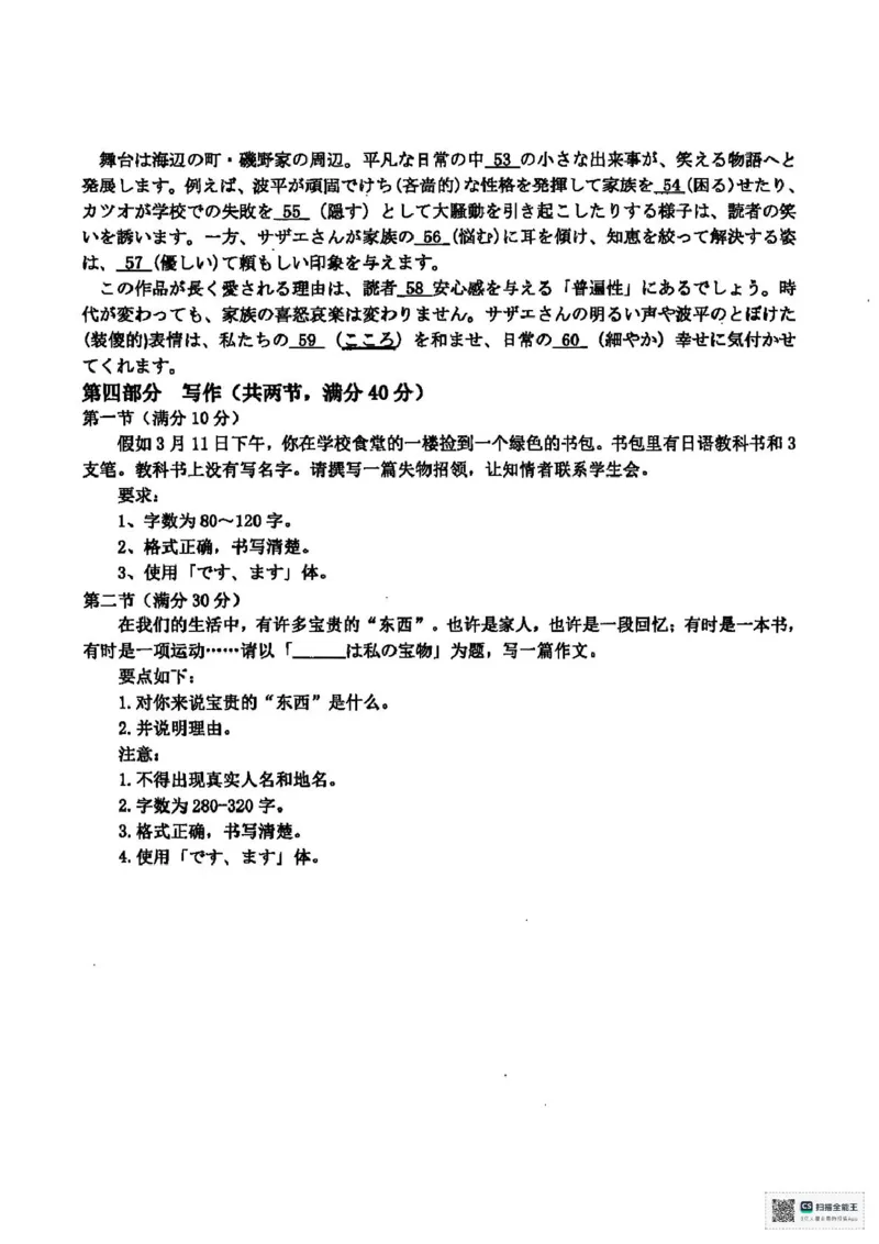 日语试题卷(1)_2025年3月_250323浙江省温州市2025届高三下学3月二模（全科）_浙江省温州市2025届高三下学3月二模试题日语试题（含听力）
