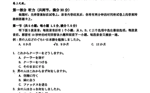日语试题卷(1)_2025年3月_250323浙江省温州市2025届高三下学3月二模（全科）_浙江省温州市2025届高三下学3月二模试题日语试题（含听力）