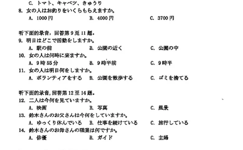 日语试题卷(1)_2025年3月_250323浙江省温州市2025届高三下学3月二模（全科）_浙江省温州市2025届高三下学3月二模试题日语试题（含听力）