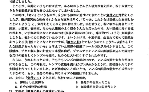 日语试题卷(1)_2025年3月_250323浙江省温州市2025届高三下学3月二模（全科）_浙江省温州市2025届高三下学3月二模试题日语试题（含听力）