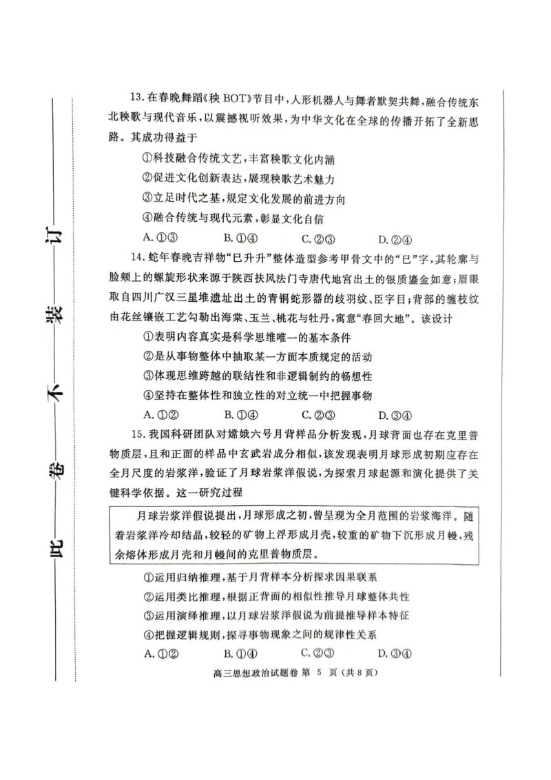 河南省郑州市2025年高中毕业年级第二次质量预测政治试卷（含答案）_2025年3月_250326河南省郑州市2025年高中毕业年级第二次质量预测（郑州二模）（全科）