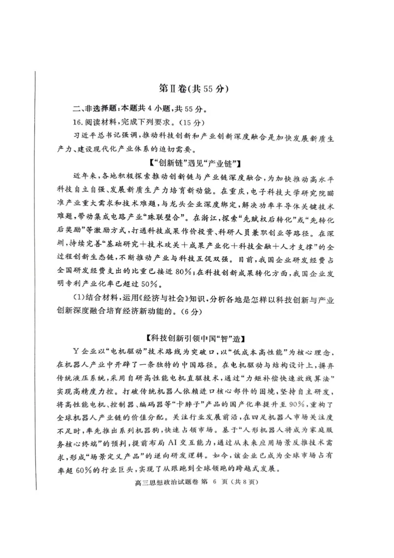 河南省郑州市2025年高中毕业年级第二次质量预测政治试卷（含答案）_2025年3月_250326河南省郑州市2025年高中毕业年级第二次质量预测（郑州二模）（全科）