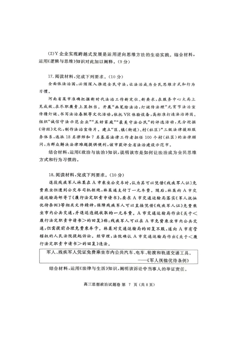 河南省郑州市2025年高中毕业年级第二次质量预测政治试卷（含答案）_2025年3月_250326河南省郑州市2025年高中毕业年级第二次质量预测（郑州二模）（全科）