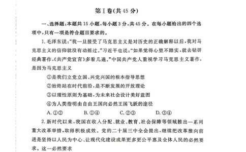 河南省郑州市2025年高中毕业年级第二次质量预测政治试卷（含答案）_2025年3月_250326河南省郑州市2025年高中毕业年级第二次质量预测（郑州二模）（全科）