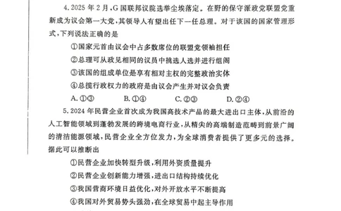 河南省郑州市2025年高中毕业年级第二次质量预测政治试卷（含答案）_2025年3月_250326河南省郑州市2025年高中毕业年级第二次质量预测（郑州二模）（全科）