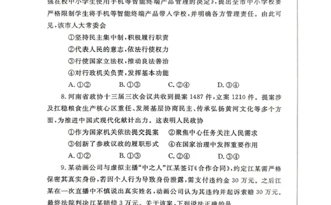 河南省郑州市2025年高中毕业年级第二次质量预测政治试卷（含答案）_2025年3月_250326河南省郑州市2025年高中毕业年级第二次质量预测（郑州二模）（全科）