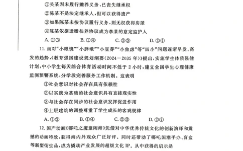 河南省郑州市2025年高中毕业年级第二次质量预测政治试卷（含答案）_2025年3月_250326河南省郑州市2025年高中毕业年级第二次质量预测（郑州二模）（全科）