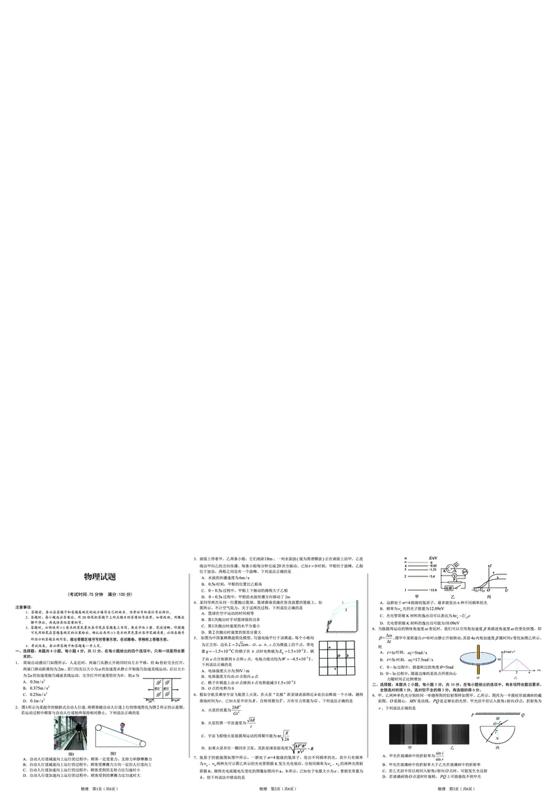 物理_2025年5月_250526安徽省合肥一中2025届高三最后一卷（全科）_安徽省合肥市第一中学2025届高三下学期最后一卷物理