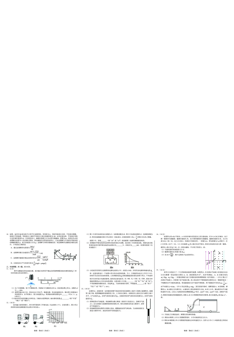 物理_2025年5月_250526安徽省合肥一中2025届高三最后一卷（全科）_安徽省合肥市第一中学2025届高三下学期最后一卷物理
