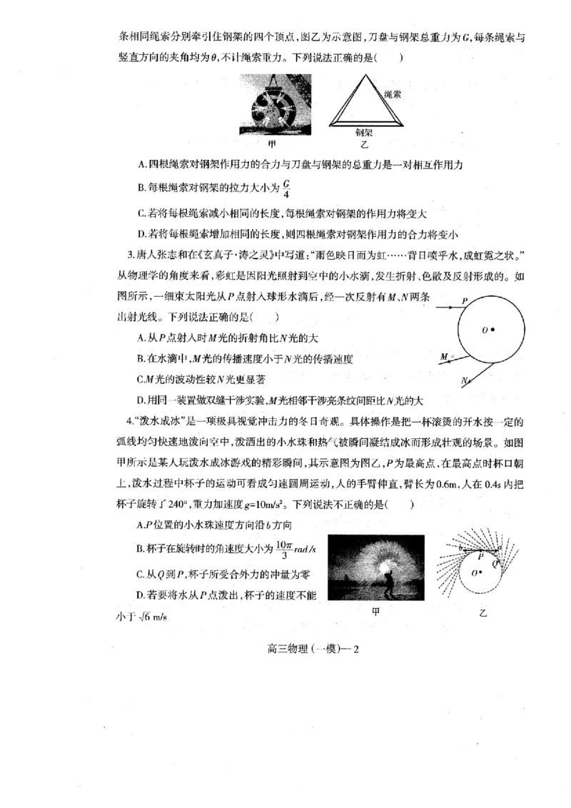 辽宁省协作校2024-2025学年度下学期高三第一次模拟考试物理_2025年3月_250328辽宁省协作校2024-2025学年度下学期高三第一次模拟考试（全科）