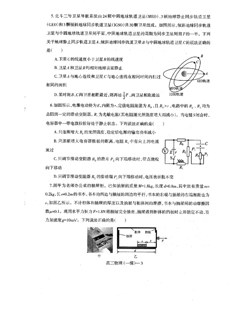 辽宁省协作校2024-2025学年度下学期高三第一次模拟考试物理_2025年3月_250328辽宁省协作校2024-2025学年度下学期高三第一次模拟考试（全科）