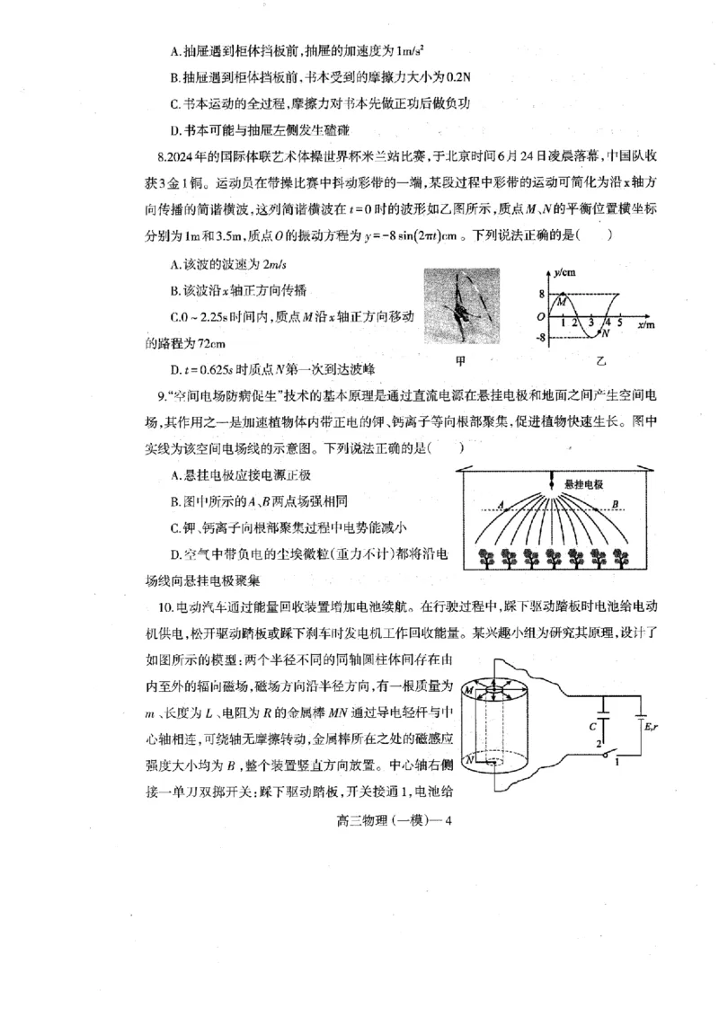 辽宁省协作校2024-2025学年度下学期高三第一次模拟考试物理_2025年3月_250328辽宁省协作校2024-2025学年度下学期高三第一次模拟考试（全科）