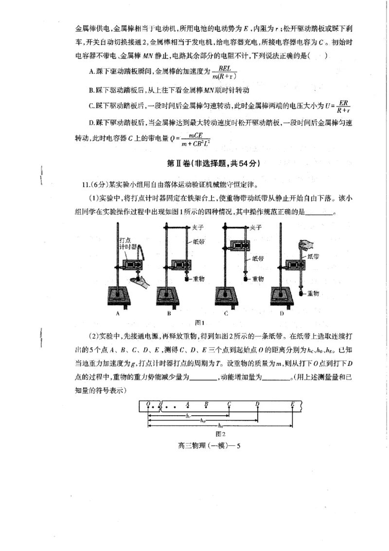 辽宁省协作校2024-2025学年度下学期高三第一次模拟考试物理_2025年3月_250328辽宁省协作校2024-2025学年度下学期高三第一次模拟考试（全科）