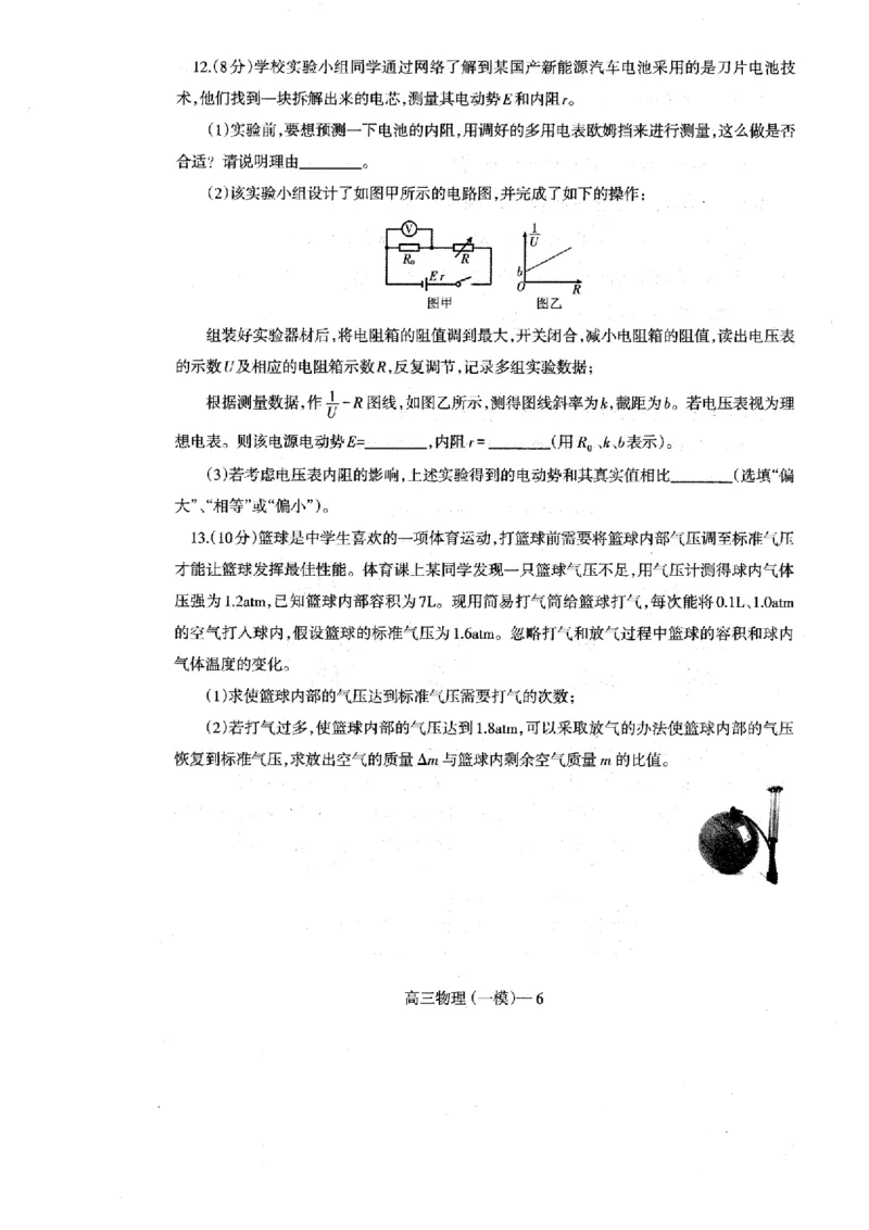 辽宁省协作校2024-2025学年度下学期高三第一次模拟考试物理_2025年3月_250328辽宁省协作校2024-2025学年度下学期高三第一次模拟考试（全科）