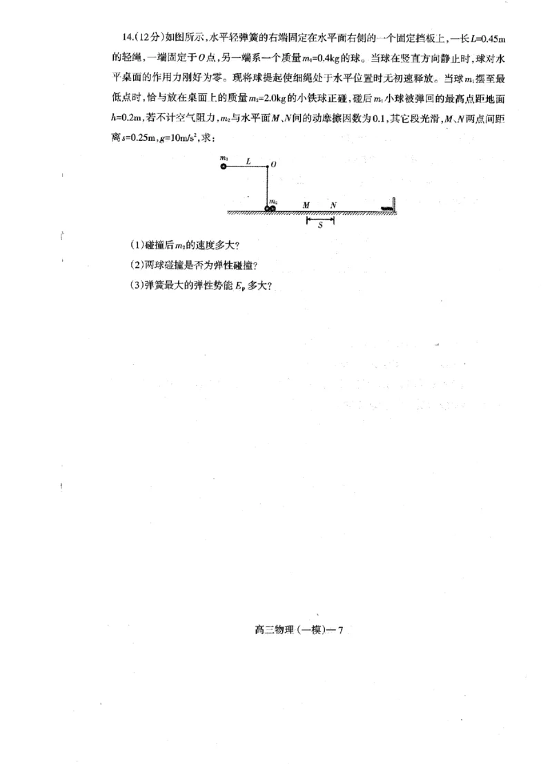 辽宁省协作校2024-2025学年度下学期高三第一次模拟考试物理_2025年3月_250328辽宁省协作校2024-2025学年度下学期高三第一次模拟考试（全科）