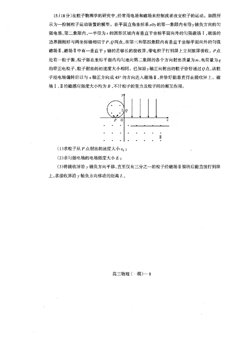 辽宁省协作校2024-2025学年度下学期高三第一次模拟考试物理_2025年3月_250328辽宁省协作校2024-2025学年度下学期高三第一次模拟考试（全科）