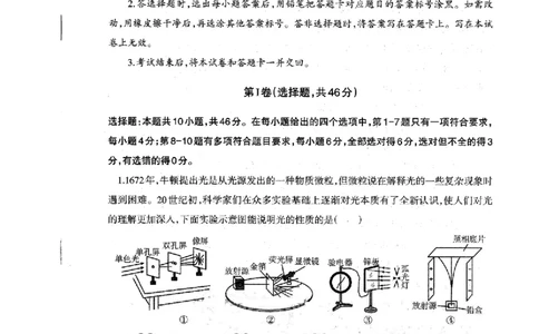 辽宁省协作校2024-2025学年度下学期高三第一次模拟考试物理_2025年3月_250328辽宁省协作校2024-2025学年度下学期高三第一次模拟考试（全科）