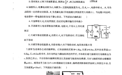 辽宁省协作校2024-2025学年度下学期高三第一次模拟考试物理_2025年3月_250328辽宁省协作校2024-2025学年度下学期高三第一次模拟考试（全科）