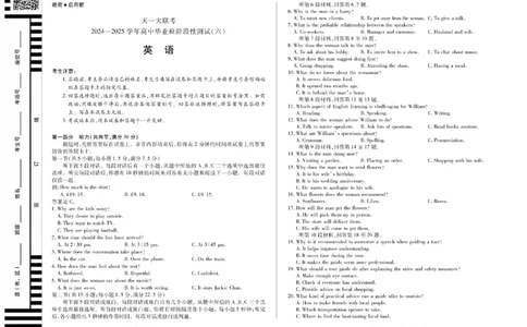 河南省天一大联考2024-2025学年高中毕业班阶段性测试（六）英语_2025年3月_250320河南省天一大联考2024-2025学年高中毕业班阶段性测试（六）（全科）
