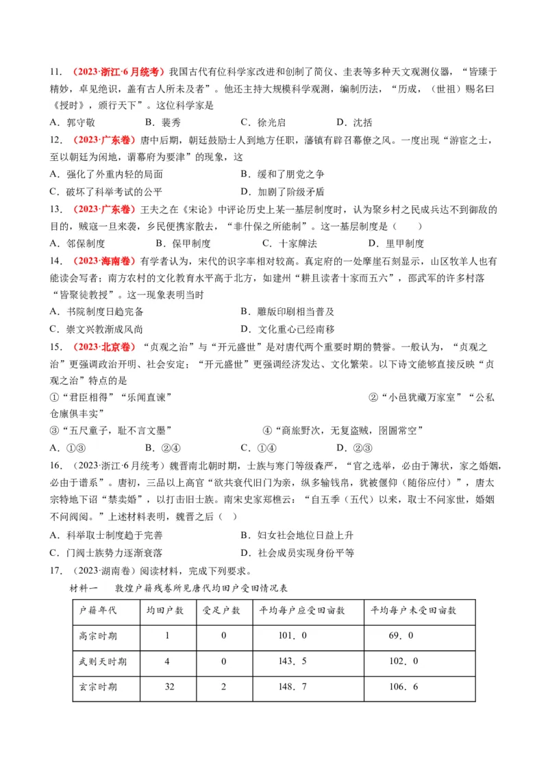 专题03唐宋元变革（原卷卷）_近10年高考真题汇编（必刷）_十年（2014-2024）高考历史真题分项汇编（全国通用）_2023年高考真题和模拟题历史分项汇编（全国通用）