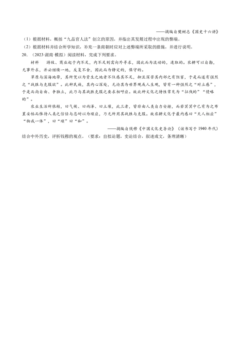 专题03唐宋元变革（原卷卷）_近10年高考真题汇编（必刷）_十年（2014-2024）高考历史真题分项汇编（全国通用）_2023年高考真题和模拟题历史分项汇编（全国通用）