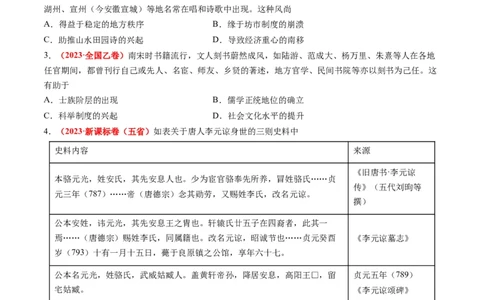 专题03唐宋元变革（原卷卷）_近10年高考真题汇编（必刷）_十年（2014-2024）高考历史真题分项汇编（全国通用）_2023年高考真题和模拟题历史分项汇编（全国通用）