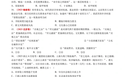 专题03唐宋元变革（原卷卷）_近10年高考真题汇编（必刷）_十年（2014-2024）高考历史真题分项汇编（全国通用）_2023年高考真题和模拟题历史分项汇编（全国通用）