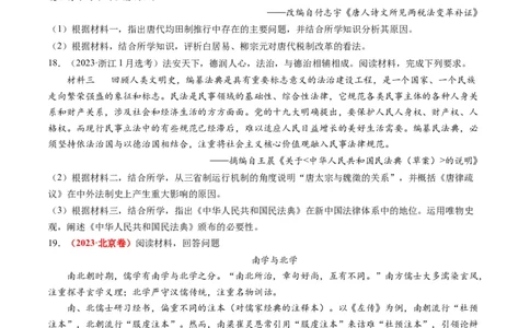 专题03唐宋元变革（原卷卷）_近10年高考真题汇编（必刷）_十年（2014-2024）高考历史真题分项汇编（全国通用）_2023年高考真题和模拟题历史分项汇编（全国通用）