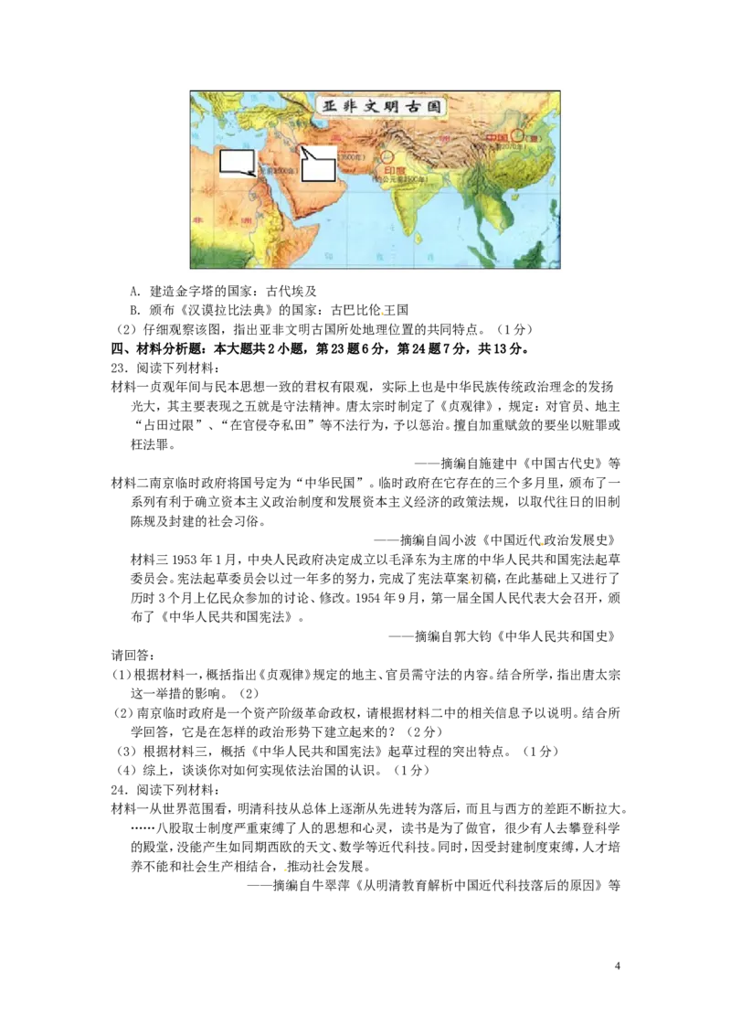 重庆市2016年中考历史真题试题（A卷，含答案）_中考真题_6.历史中考真题2015-2024年_2016年全国中考历史107份