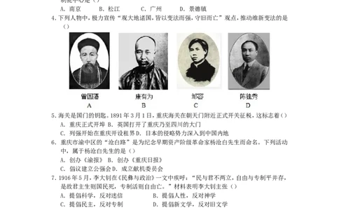 重庆市2016年中考历史真题试题（A卷，含答案）_中考真题_6.历史中考真题2015-2024年_2016年全国中考历史107份