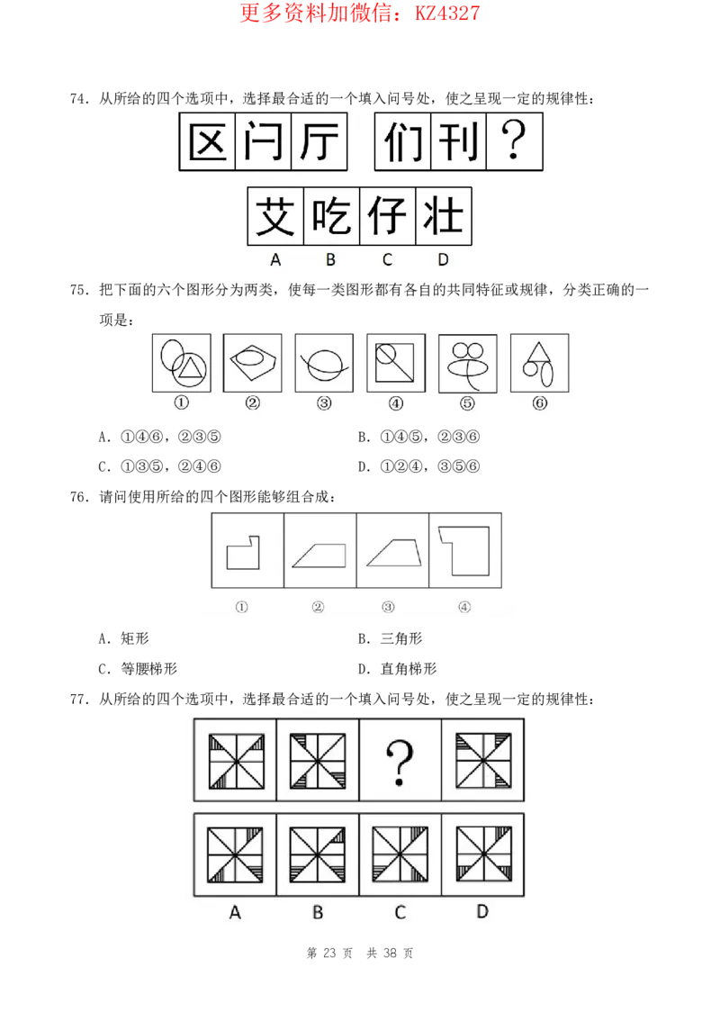 四海24上半年套题班《行测4》_2026考公资料_花生十三合集_2024+2023年资料_套题班2024上半年花生飞扬省考套题冲刺班_课程文件_电子讲义