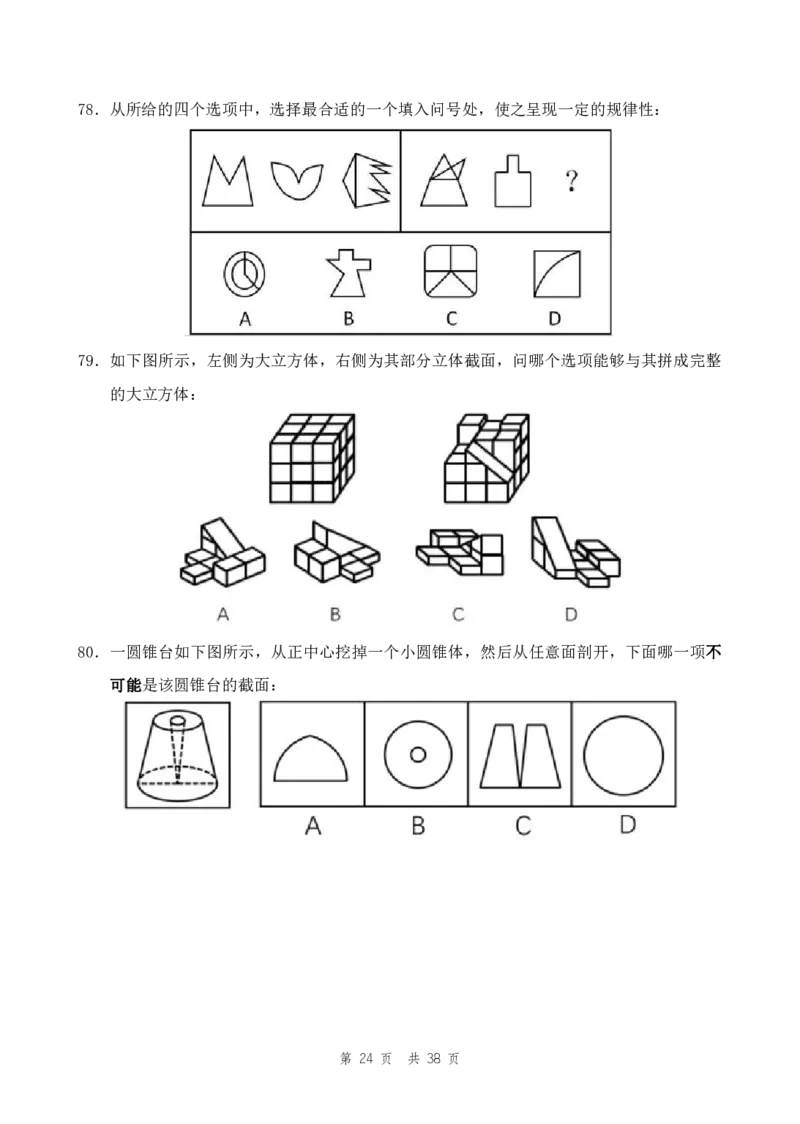 四海24上半年套题班《行测4》_2026考公资料_花生十三合集_2024+2023年资料_套题班2024上半年花生飞扬省考套题冲刺班_课程文件_电子讲义