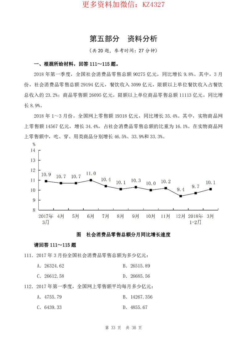 四海24上半年套题班《行测4》_2026考公资料_花生十三合集_2024+2023年资料_套题班2024上半年花生飞扬省考套题冲刺班_课程文件_电子讲义