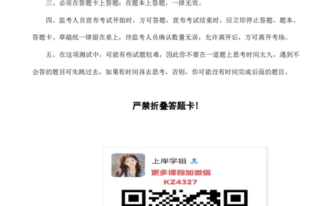 四海24上半年套题班《行测4》_2026考公资料_花生十三合集_2024+2023年资料_套题班2024上半年花生飞扬省考套题冲刺班_课程文件_电子讲义