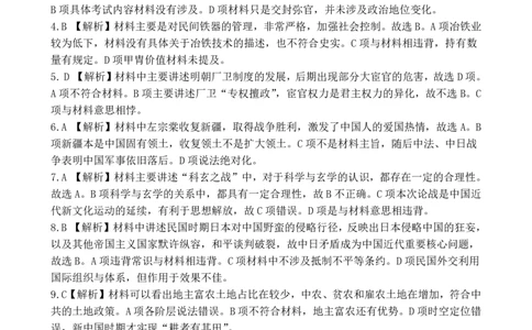 湖北省部分重点中学历史答案_2025年1月_250116湖北省部分重点中学2025届高三第二次联考（全科）