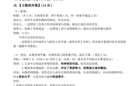 湖北省部分重点中学历史答案_2025年1月_250116湖北省部分重点中学2025届高三第二次联考（全科）