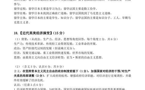 湖北省部分重点中学历史答案_2025年1月_250116湖北省部分重点中学2025届高三第二次联考（全科）