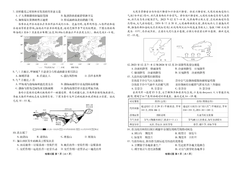 湖北省十堰市2025届高三下学期5月份适应性考试地理试题（含答案）_2025年5月_250521湖北省十堰市2025届高三下学期五月份适应性考试（全科）
