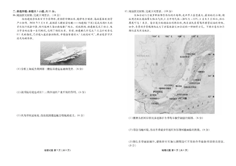 湖北省十堰市2025届高三下学期5月份适应性考试地理试题（含答案）_2025年5月_250521湖北省十堰市2025届高三下学期五月份适应性考试（全科）