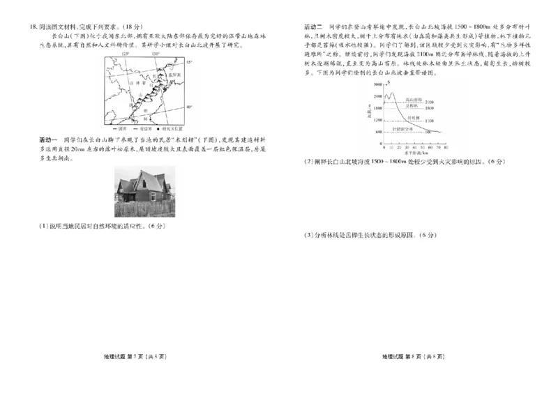 湖北省十堰市2025届高三下学期5月份适应性考试地理试题（含答案）_2025年5月_250521湖北省十堰市2025届高三下学期五月份适应性考试（全科）