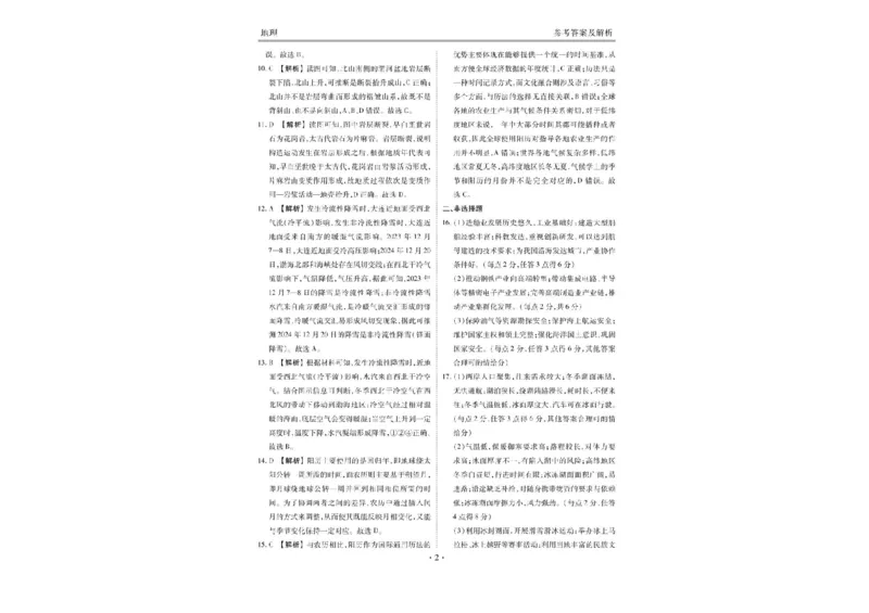 湖北省十堰市2025届高三下学期5月份适应性考试地理试题（含答案）_2025年5月_250521湖北省十堰市2025届高三下学期五月份适应性考试（全科）